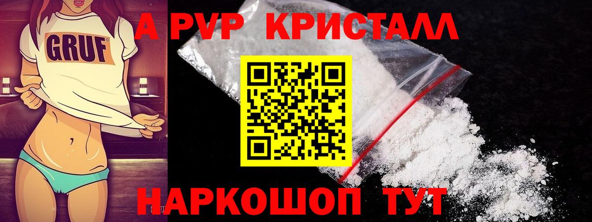 Красноперекопск  Alpha-PVP  Alfa_PVP кристаллы  Вход с VPN  A PVP VHQ  APVP крисы CK 