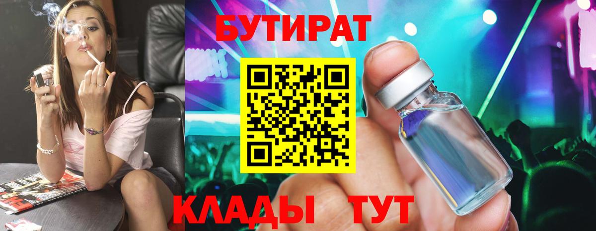 БУТИРАТ бутандиол Красноперекопск