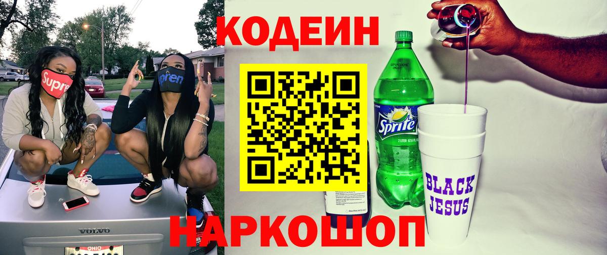 Кодеиновый сироп Lean напиток Lean (лин)  Вход с VPN  Красноперекопск 