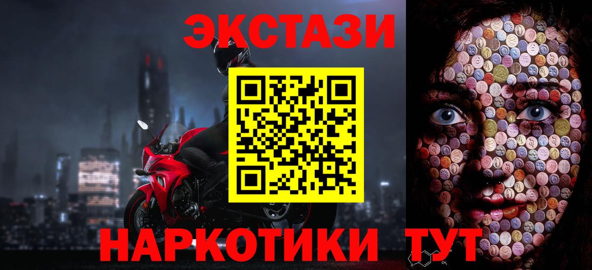Красноперекопск  Ecstasy XTC  Экстази  купить  цена  Вход с VPN 