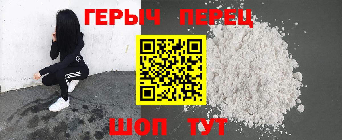 ГЕРОИН белый Красноперекопск