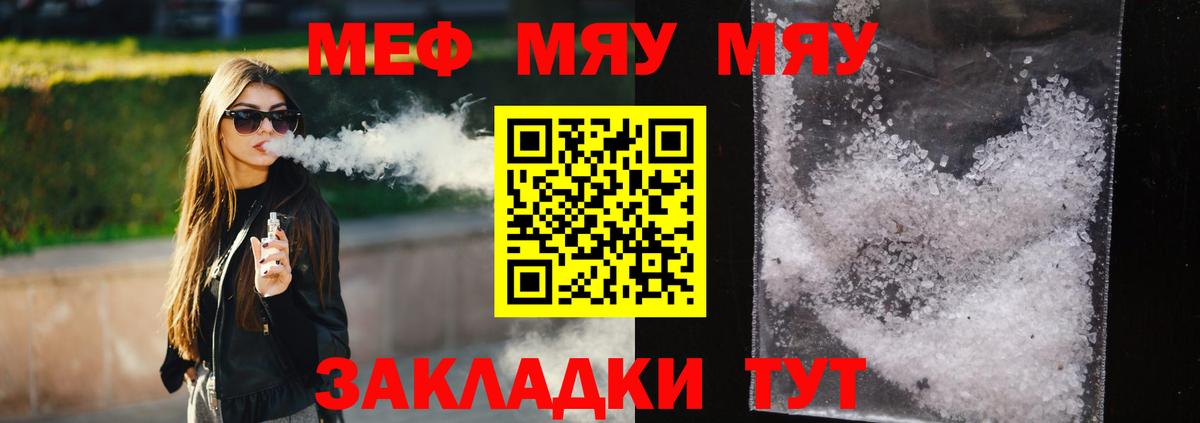 МЯУ-МЯУ 4 MMC  Вход с VPN  закладка  Красноперекопск  МЯУ-МЯУ кристаллы  МЕФ 