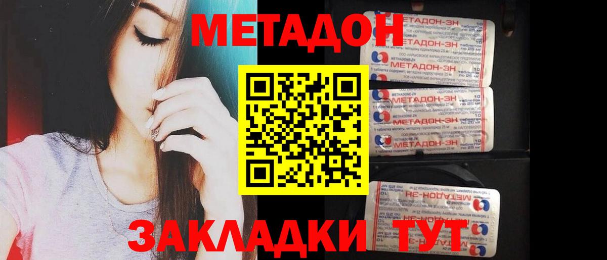 МЕТАДОН VHQ Красноперекопск