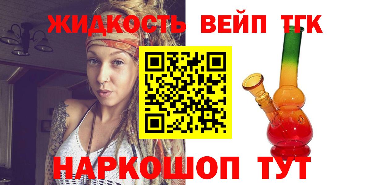 Дистиллят ТГК концентрат  цены   Красноперекопск  Вход с VPN 
